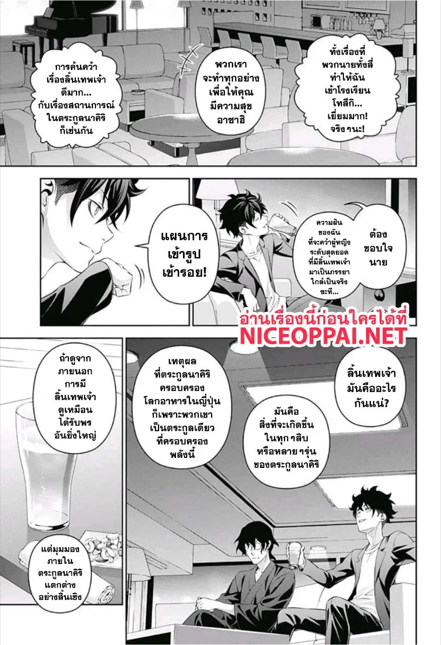 Shokugeki no Soma ตอนที่ 304 หน้า 8