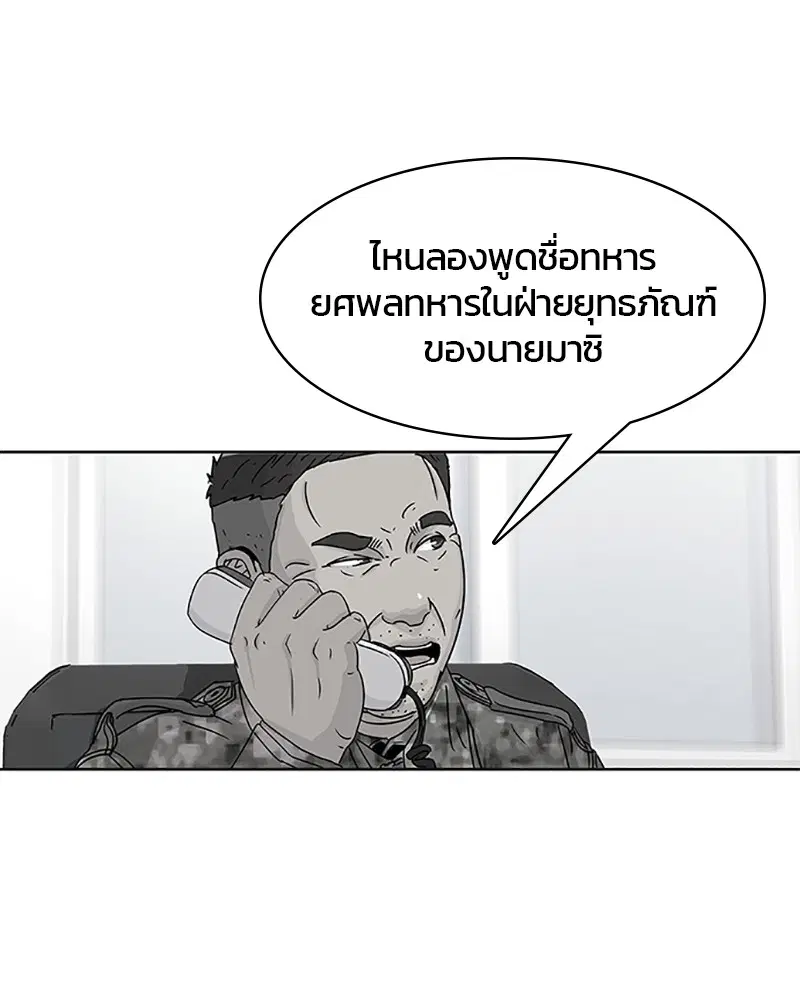 Kitchen Soldier ตอนที่ 57 หน้า 16