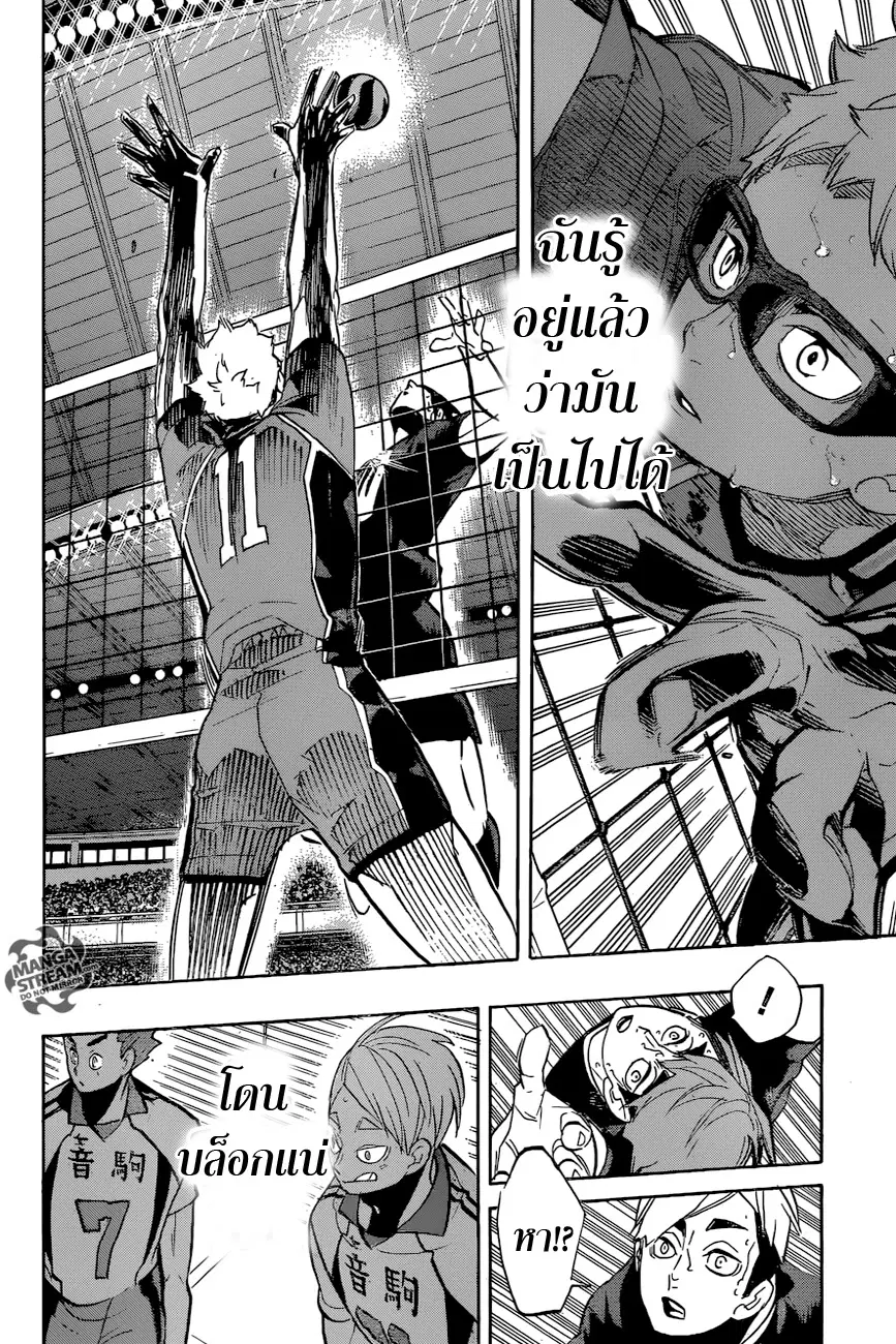 Haikyuu!! ตอนที่ 270 หน้า 16