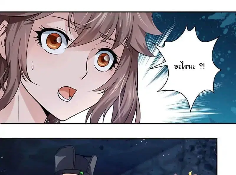 Nine Sun God King ตอนที่ 3 หน้า 27