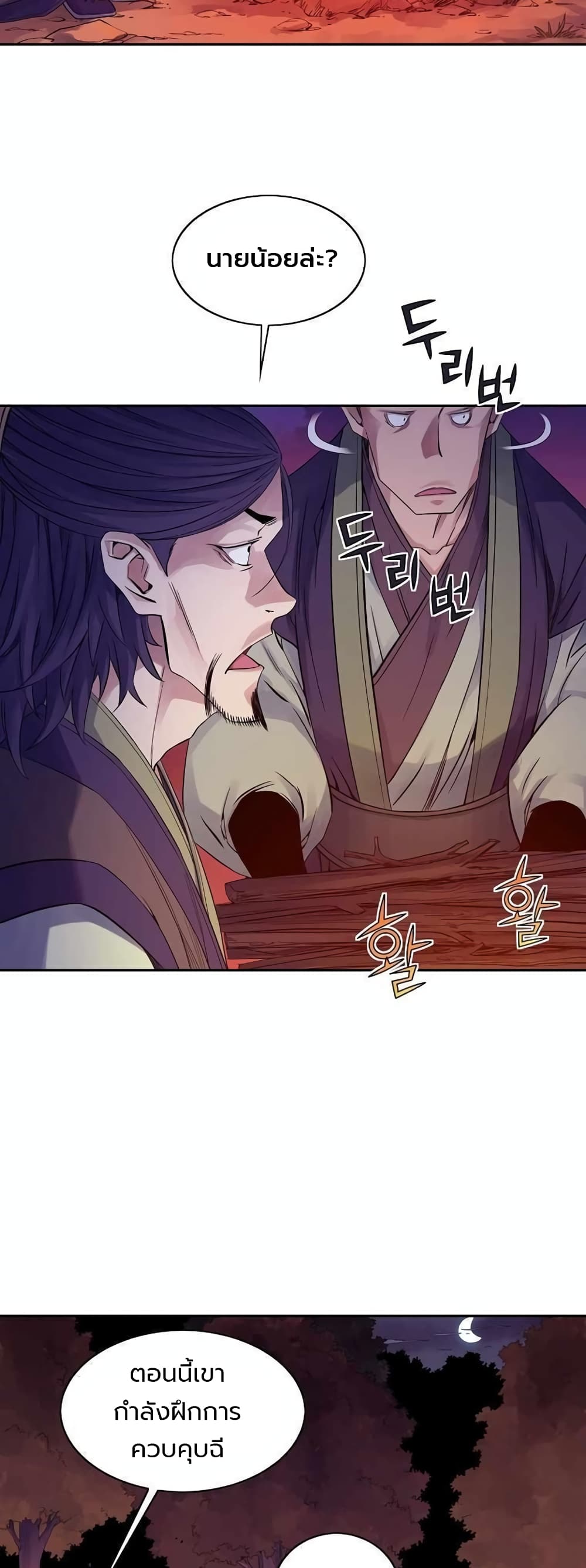 The Scholar Warrior ตอนที่ 31 หน้า 3