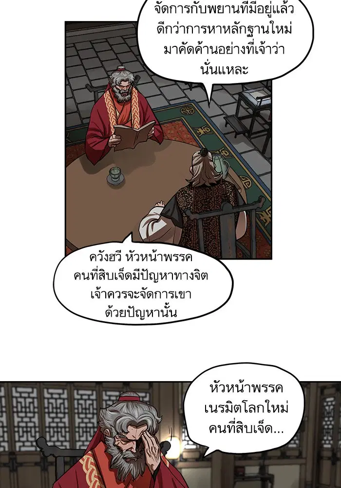 Escort Warrior ตอนที่ 132 หน้า 67