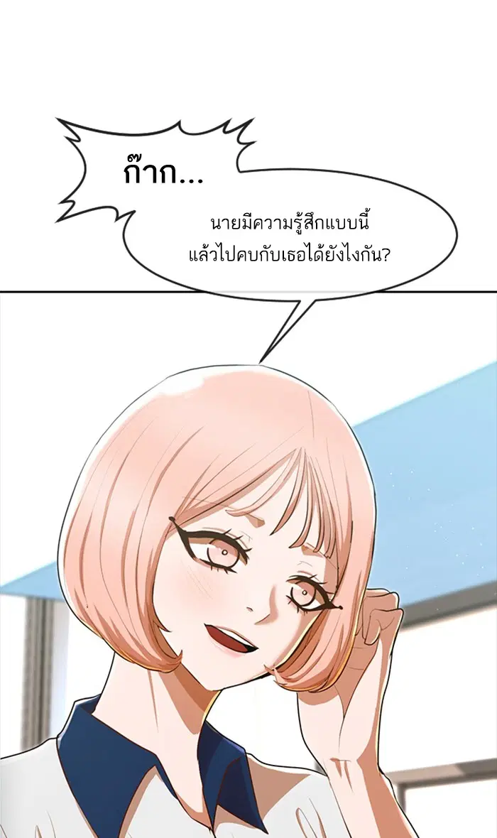 Random Chat ตอนที่ 198 หน้า 73