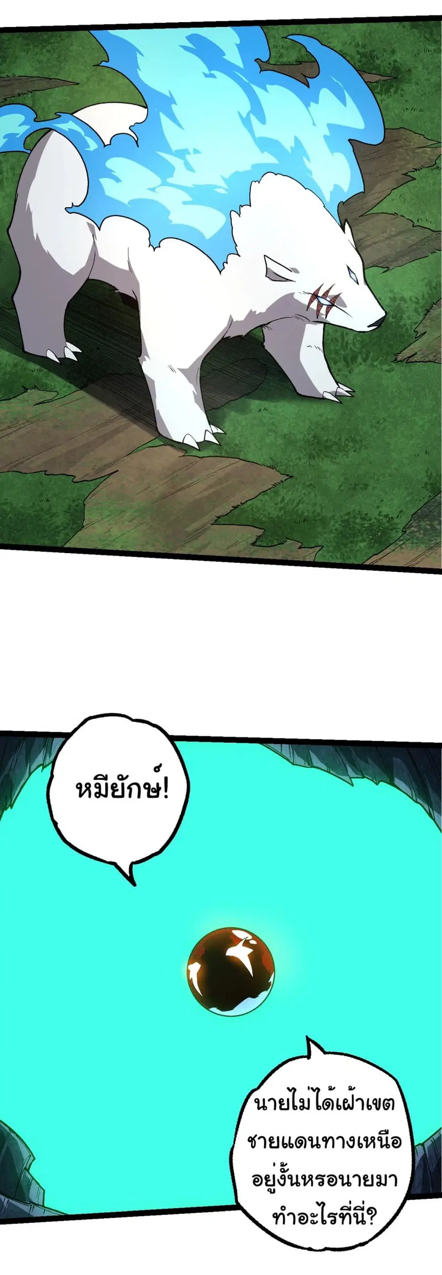 Evolution Begins With A Big Tree ตอนที่ 194 หน้า 10