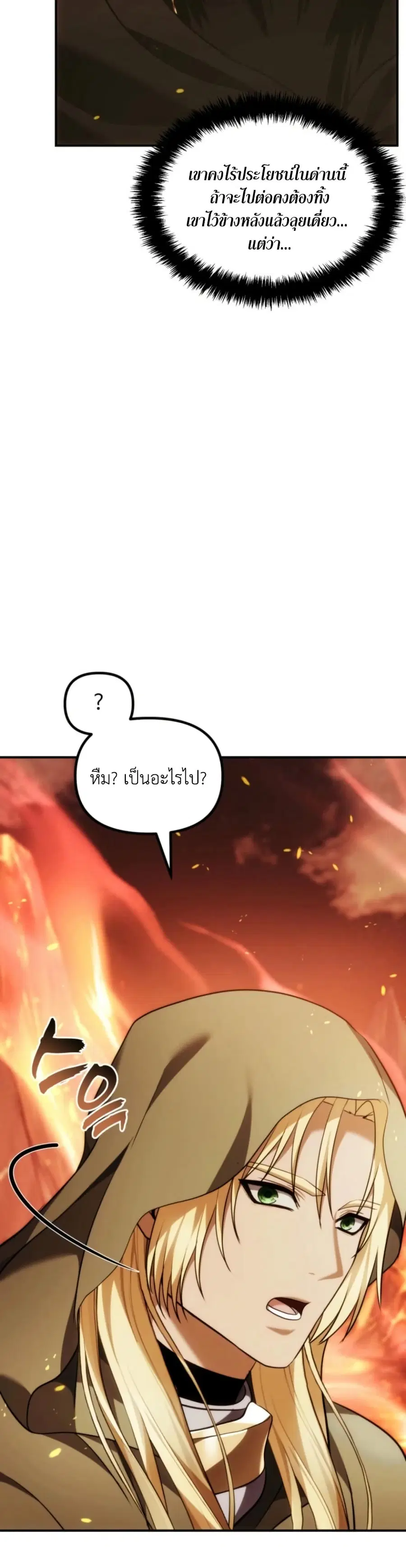 Ranker Who Lives A Second Time ตอนที่ 200 หน้า 19