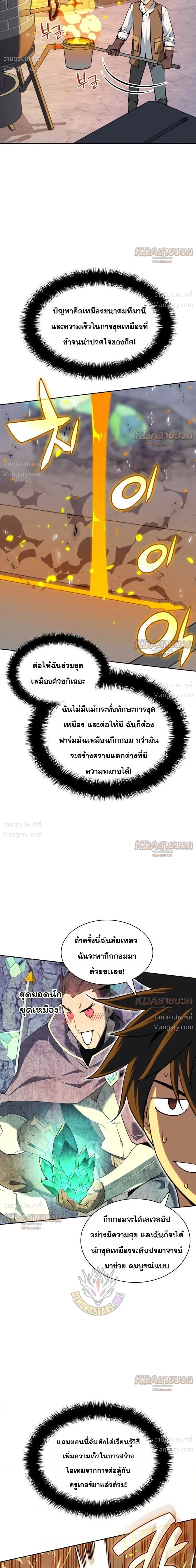 Overgeared (Remake) ตอนที่ 329 หน้า 46