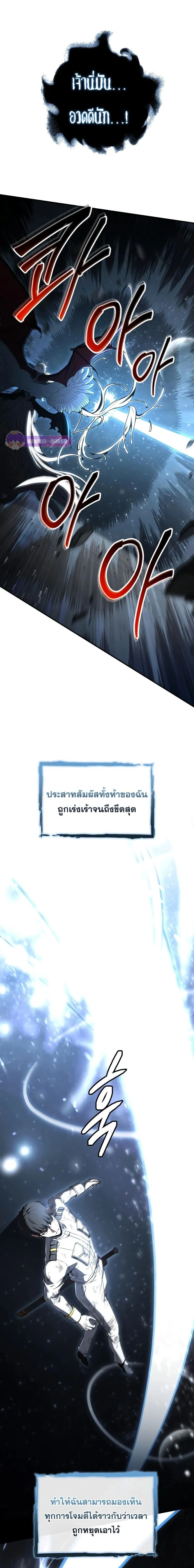 Trait Hoarder ตอนที่ 88 หน้า 5