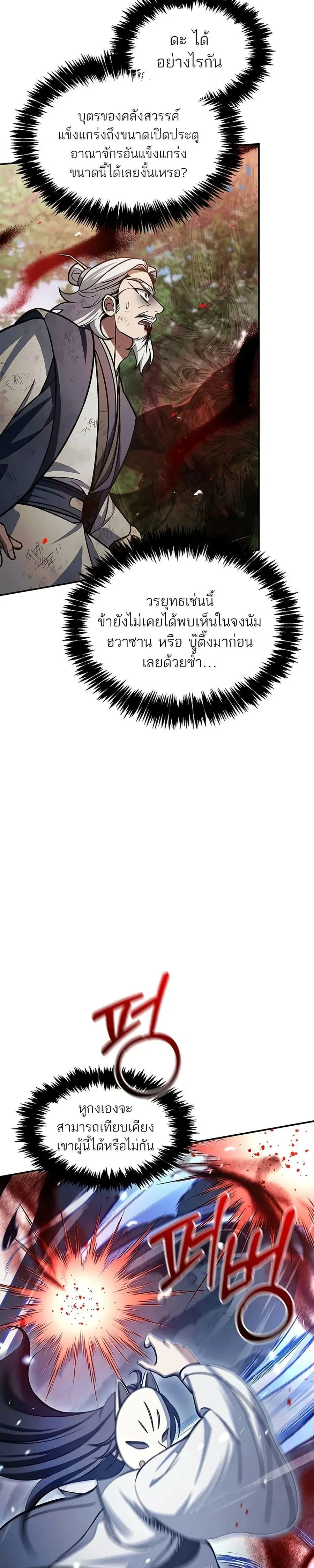 Heavenly Grand Archive’s Young Master ตอนที่ 92 หน้า 26