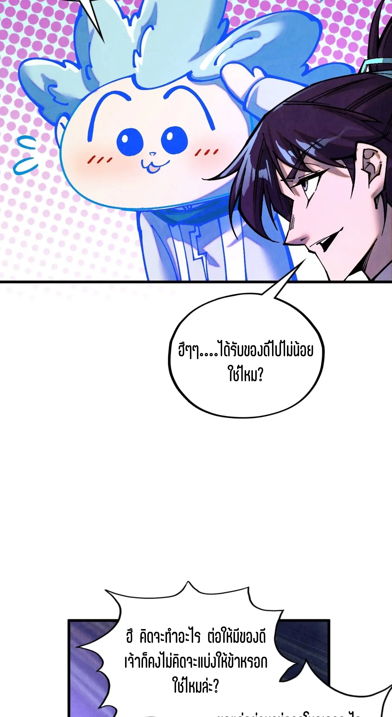 The Eternal Supreme ตอนที่ 379 หน้า 40
