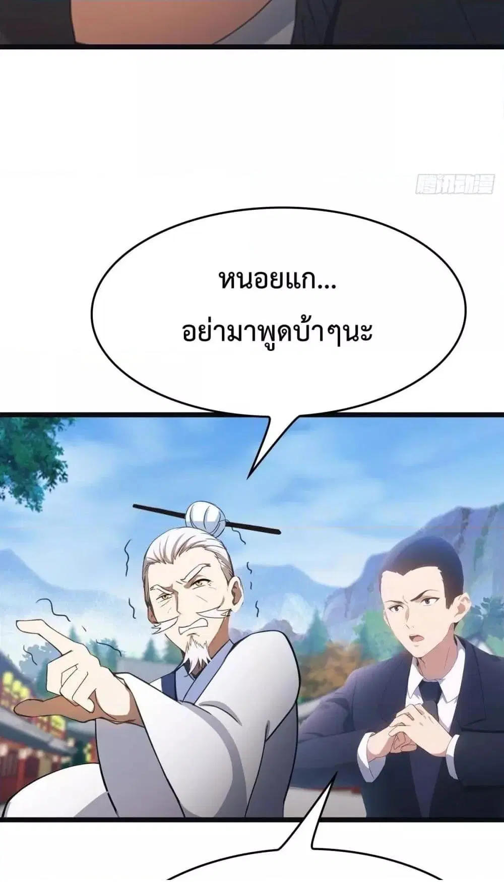 Master Cultivation Return ตอนที่ 472 หน้า 24