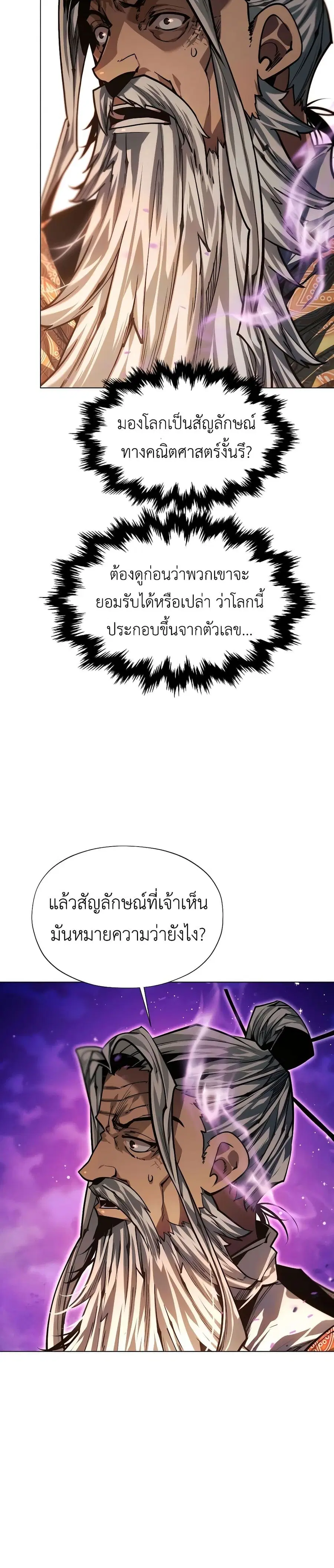 A Modern Man Who Got Transmigrated Into the Murim World ตอนที่ 97 หน้า 7