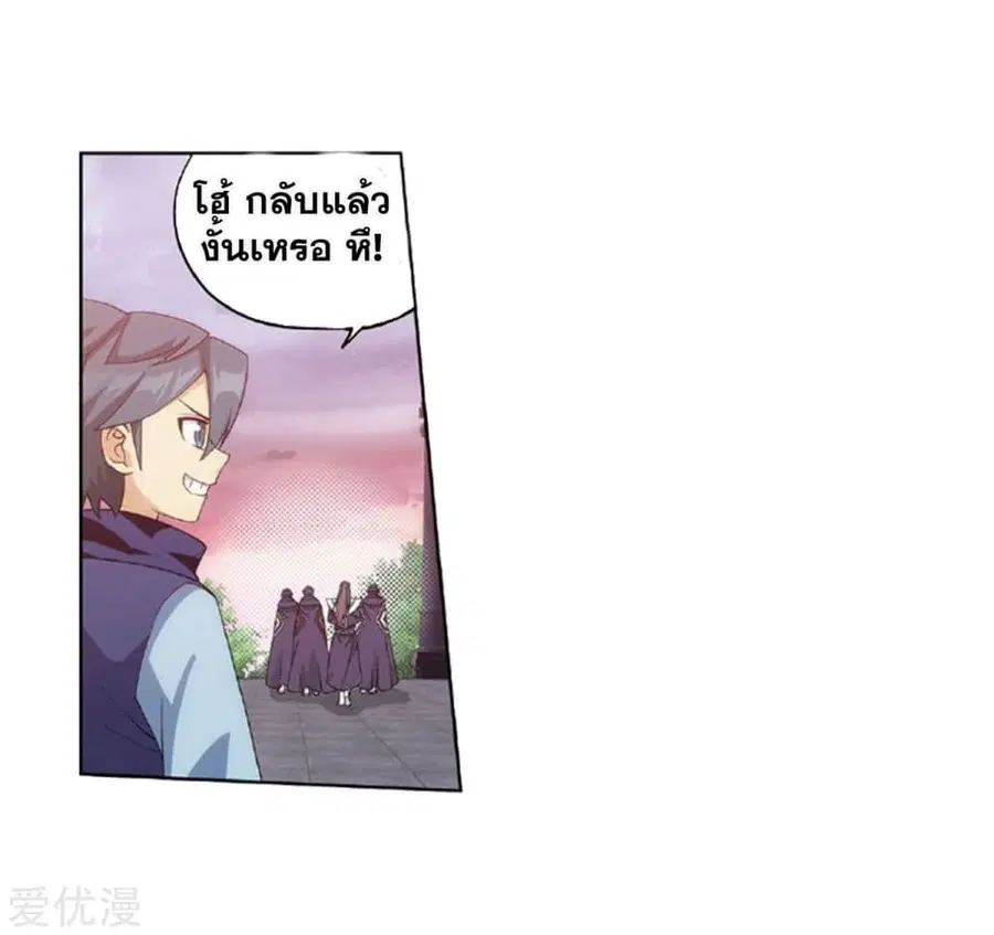 Doupo Cangqiong ตอนที่ 267 หน้า 29