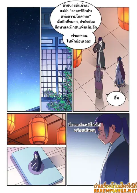 Bailian Chengshen ตอนที่ 485 หน้า 8