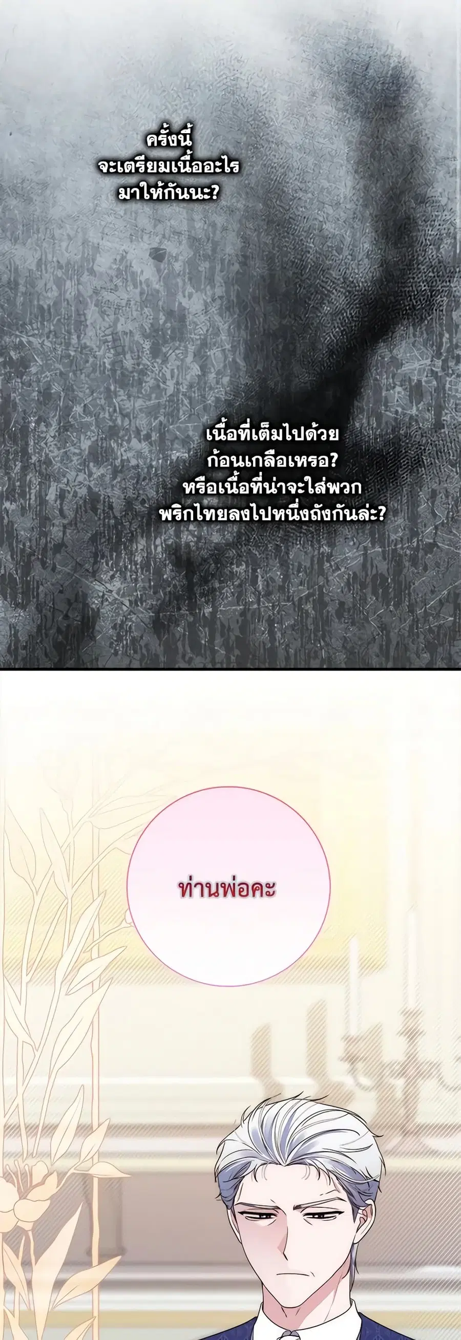 Fortune-Telling Lady ตอนที่ 2 หน้า 25