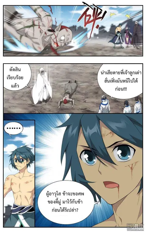 Doupo Cangqiong ตอนที่ 206 หน้า 23