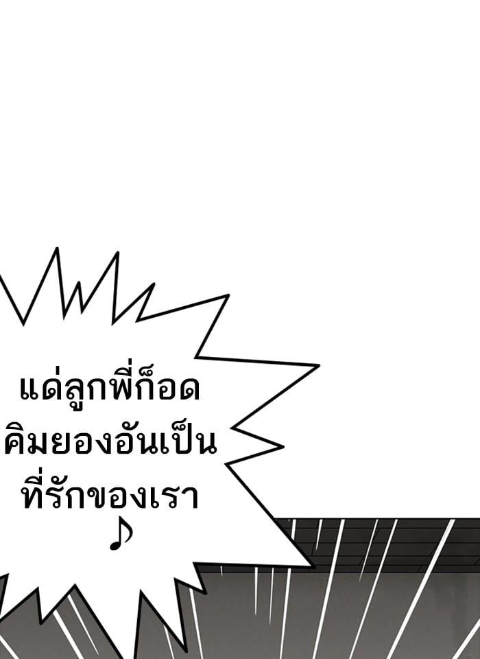 Lookism ตอนที่ 231 หน้า 112
