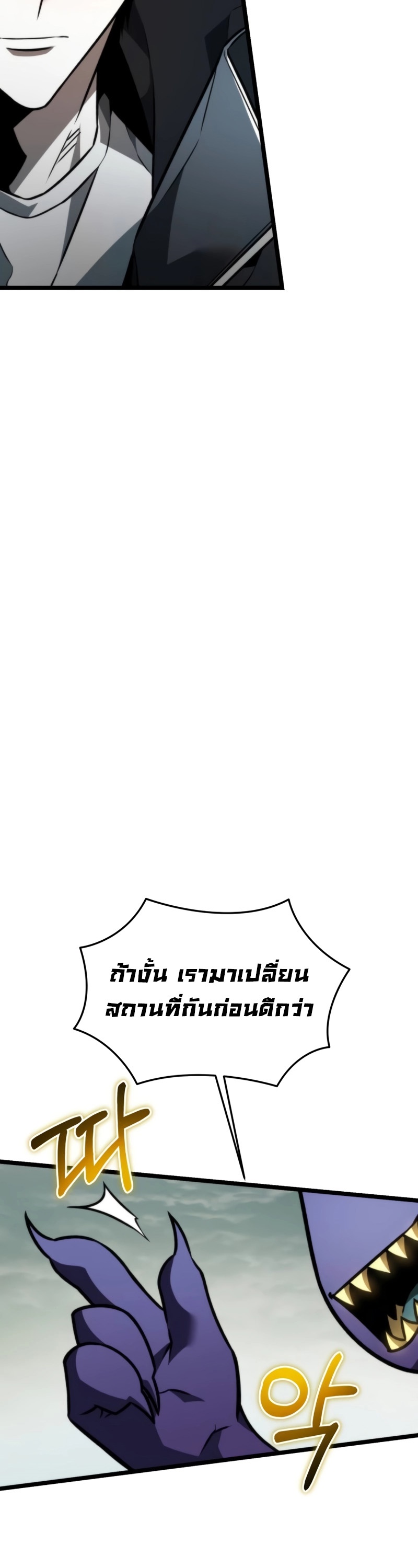Reincarnator ผู้หวนคืน ตอนที่ 22 หน้า 49