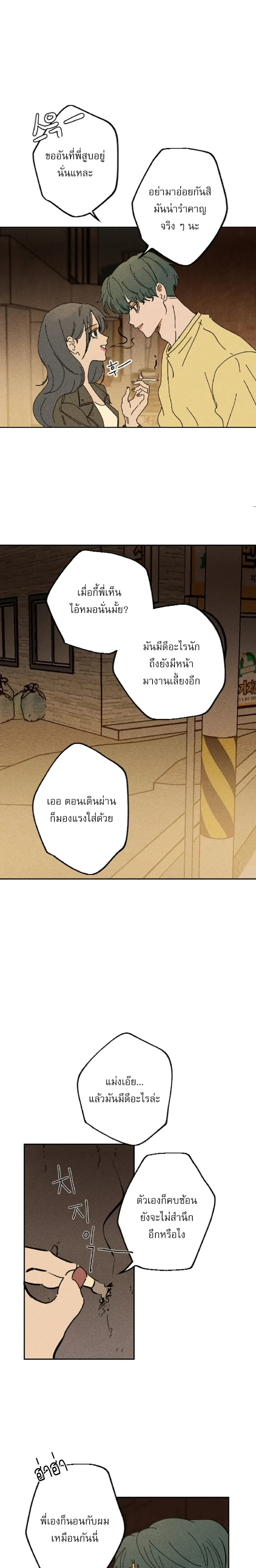 Easy Senior – รุ่นพี่ที่ง่าย ตอนที่ 1 หน้า 12
