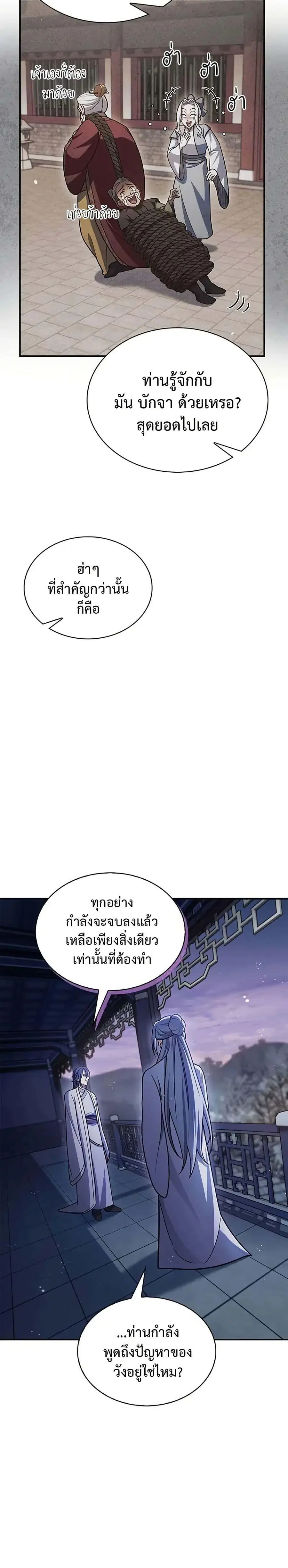 Heavenly Grand Archive’s Young Master ตอนที่ 113 หน้า 18