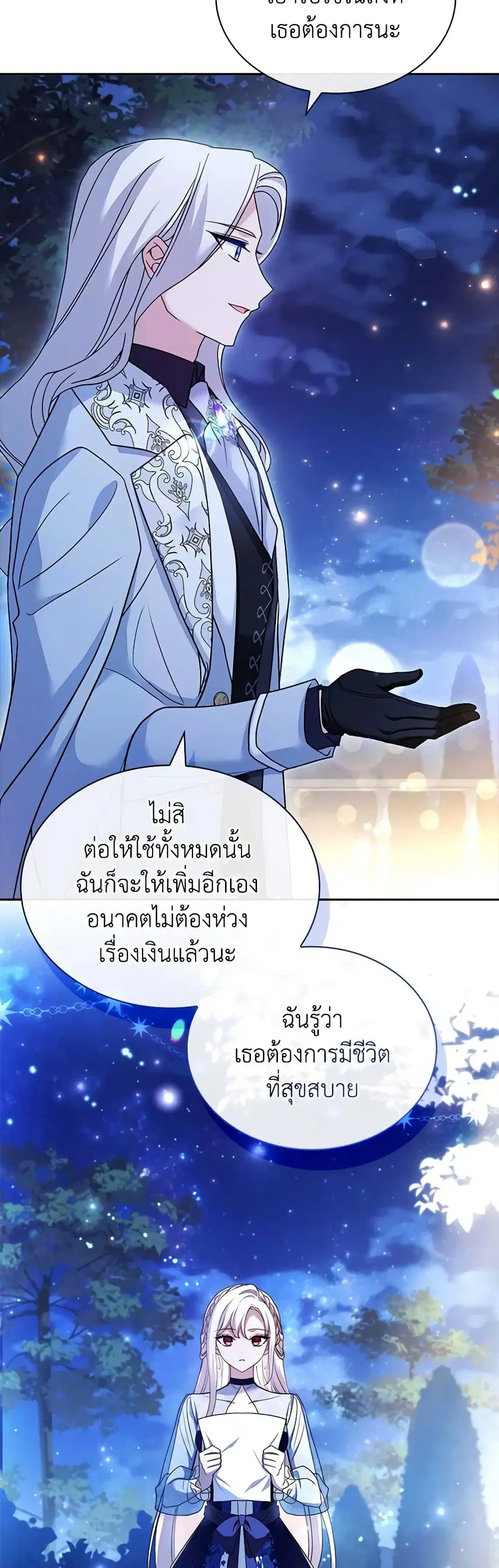 The Lady Needs a Break ตอนที่ 118 หน้า 19
