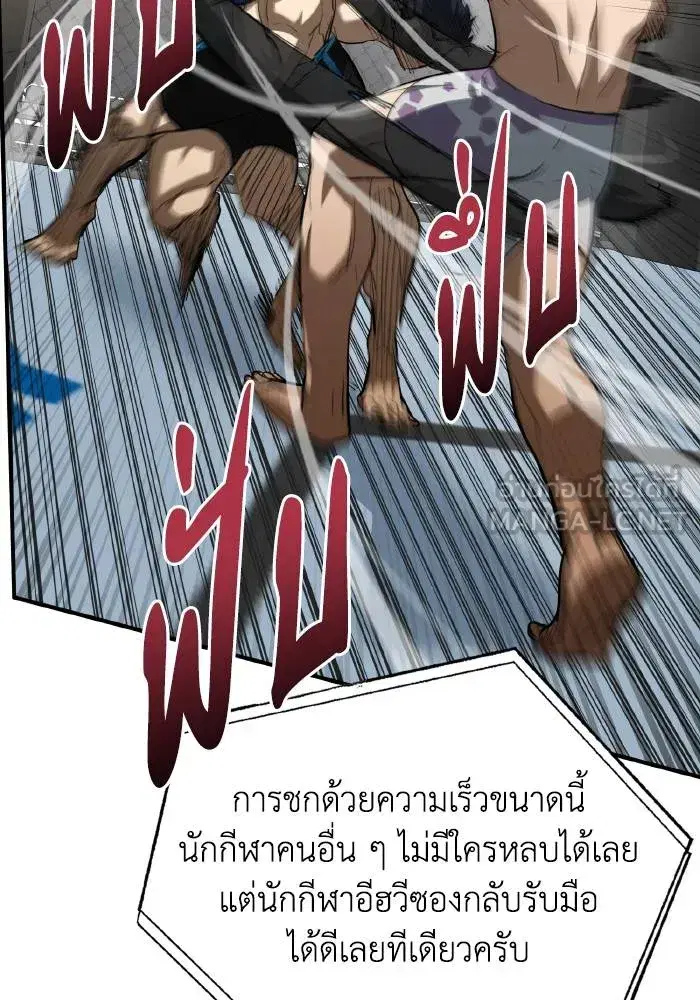 King of the Octagon ตอนที่ 33 หน้า 9