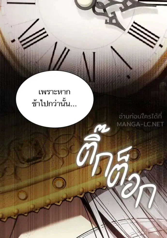 Sister I Am the Queen in This Life ตอนที่ 145 หน้า 112