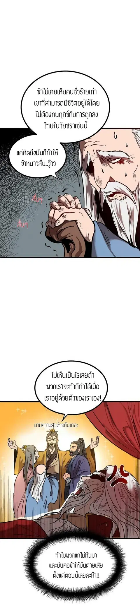 Path of the Shaman ตอนที่ 1 หน้า 23