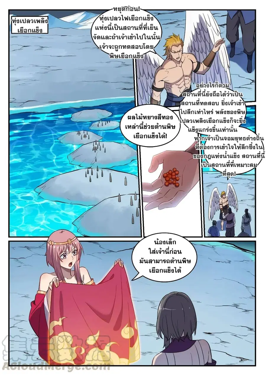 Bailian Chengshen ตอนที่ 746 หน้า 4