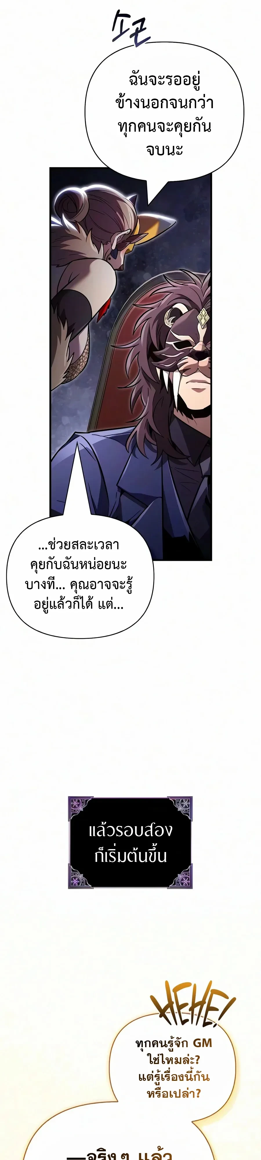 Surviving the Game as a Barbarian เอาชีวิตรอดในเกมฉบับคนเถื่อน ตอนที่ 157 หน้า 31