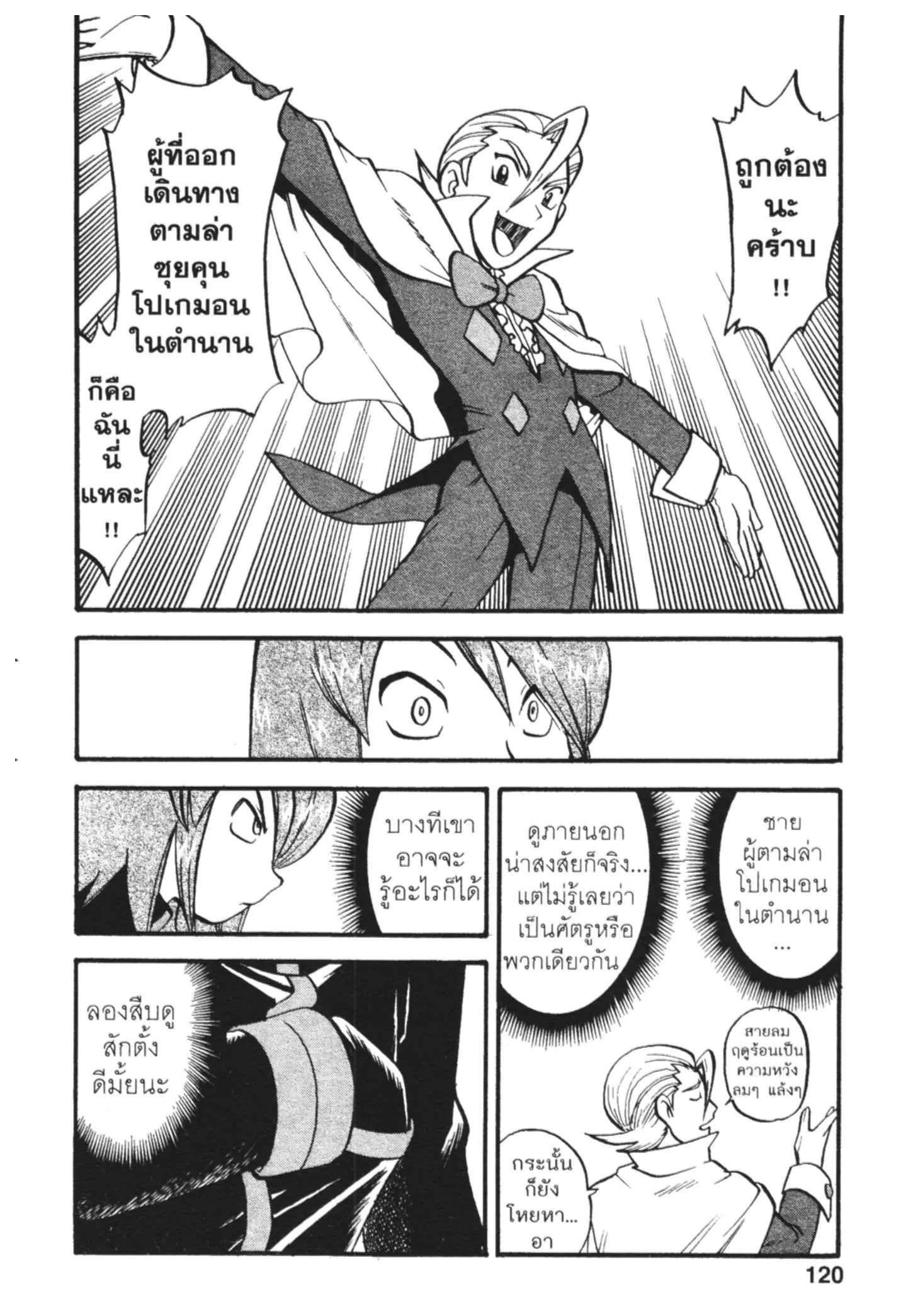 Pokémon ตอนที่ 446 หน้า 11