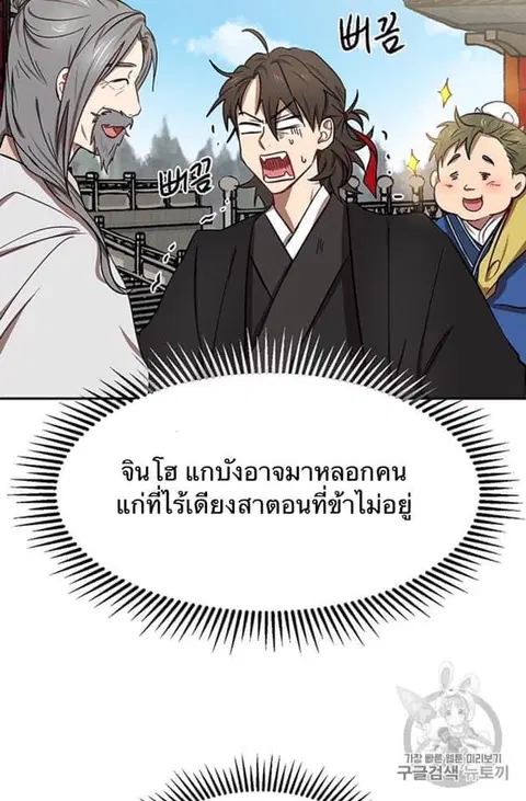 Path of the Shaman ตอนที่ 6 หน้า 33