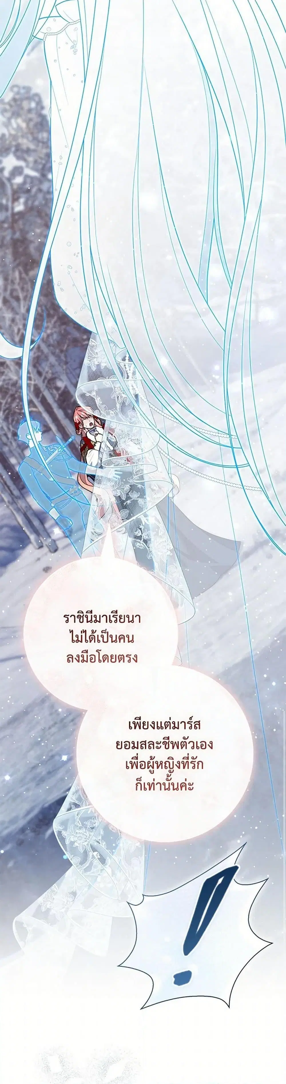 A Princess Who Reads Fortune ตอนที่ 94 หน้า 37