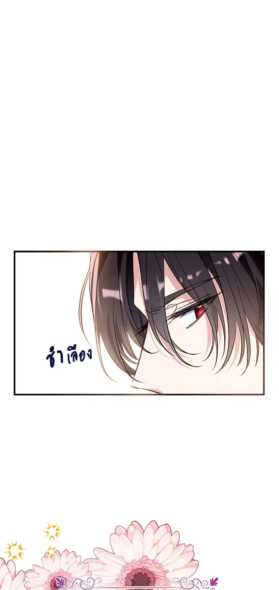 Can We Become a Family? ตอนที่ 46 หน้า 31
