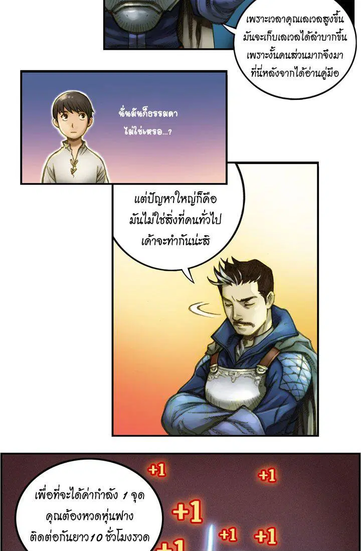 Legendary Moonlight Sculptor ตอนที่ 4 หน้า 29