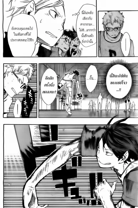 Haikyuu!! ตอนที่ 14 หน้า 8