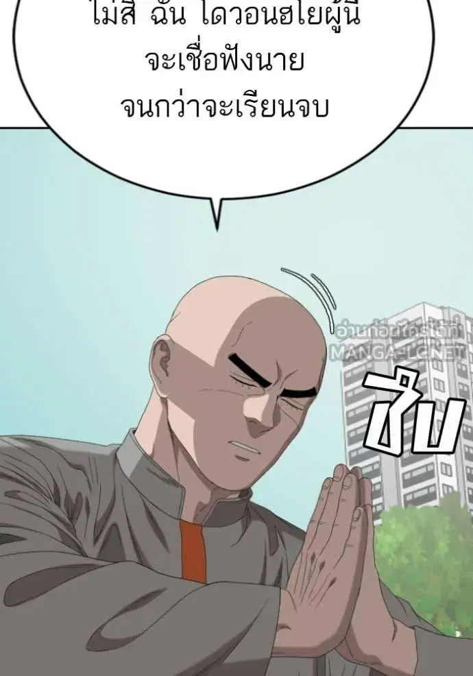 Bad Guy ตอนที่ 285 หน้า 86