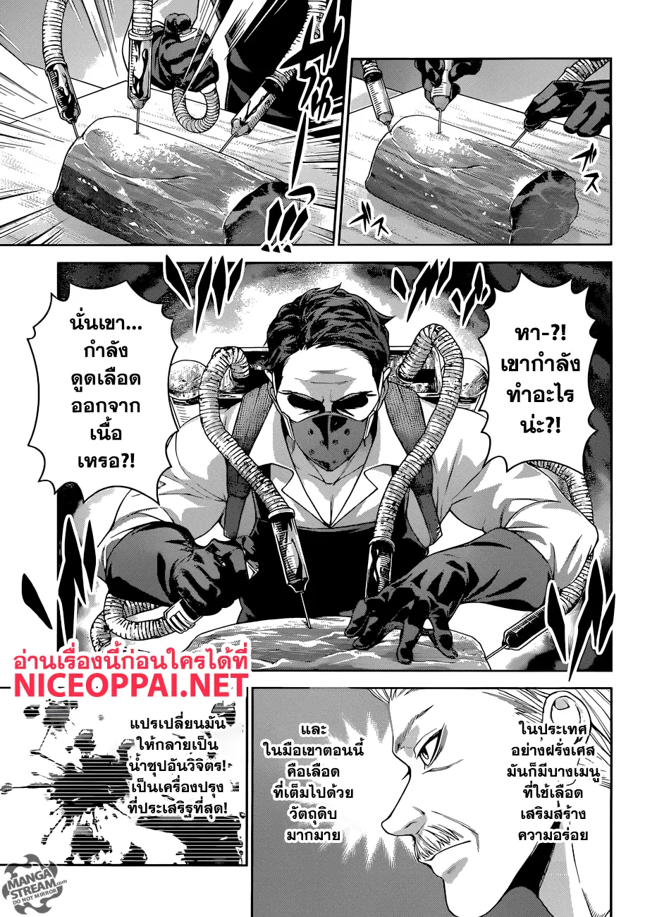 Shokugeki no Soma ตอนที่ 291 หน้า 12