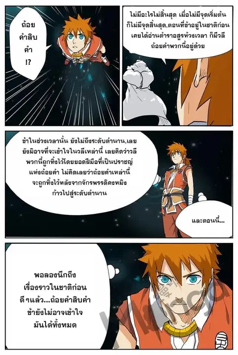 Tales of Demons and Gods ตอนที่ 151.5 หน้า 5