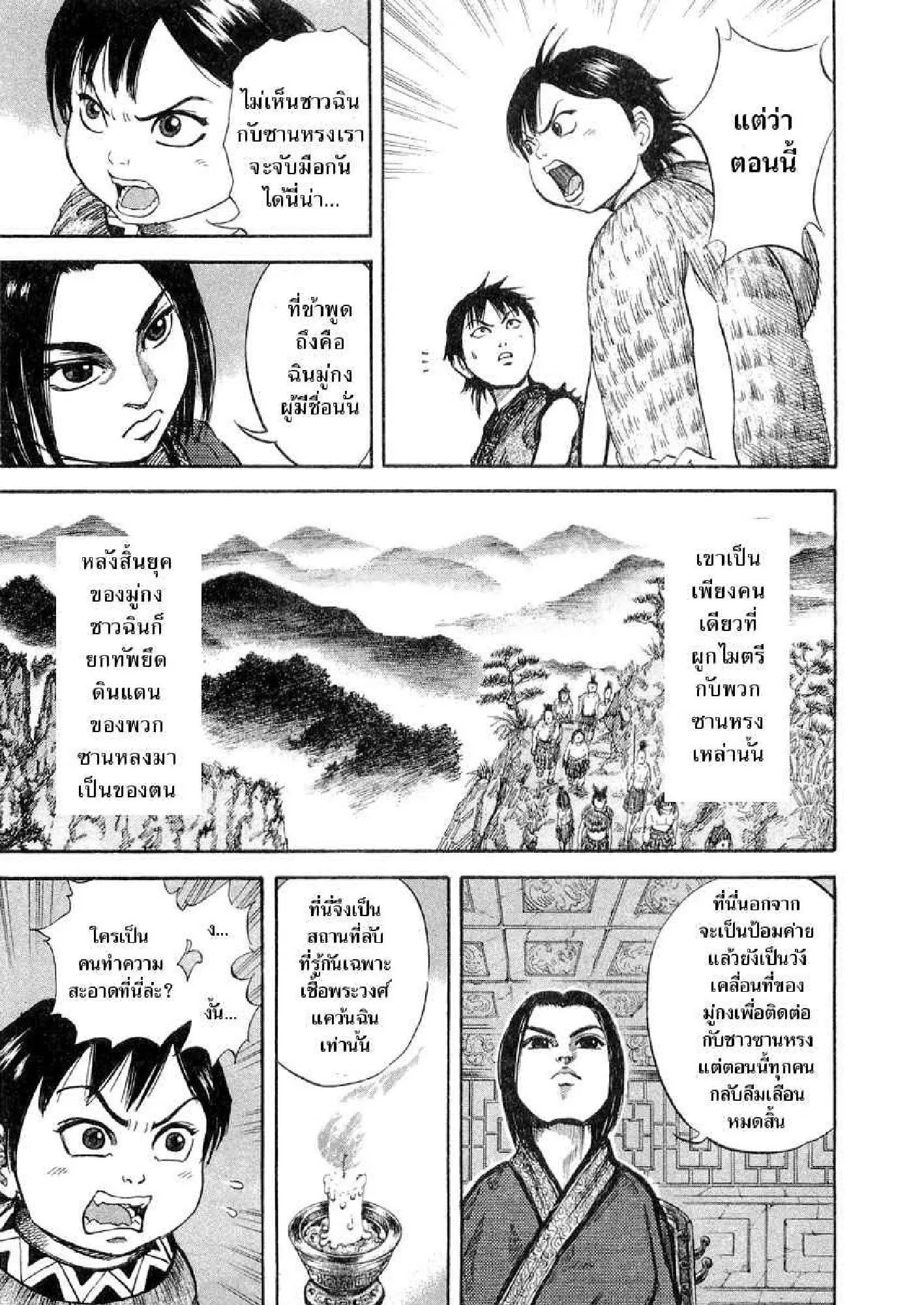 Kingdom ตอนที่ 9 หน้า 12