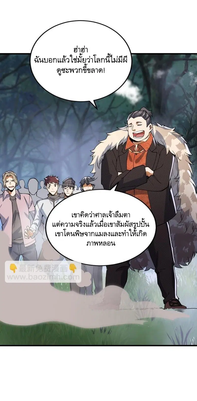 The First Order ตอนที่ 371 หน้า 39