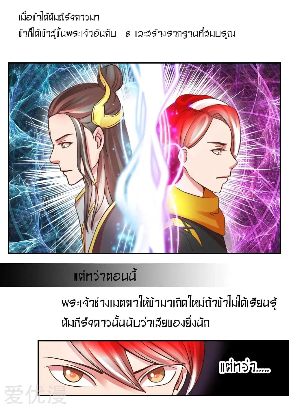 Martial Master ตอนที่ 13 หน้า 5