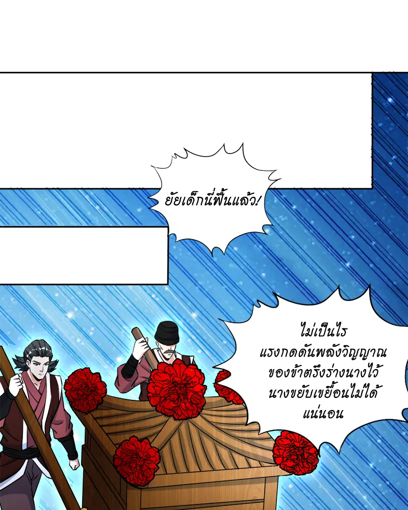 The Time of Rebirth ตอนที่ 181 หน้า 22
