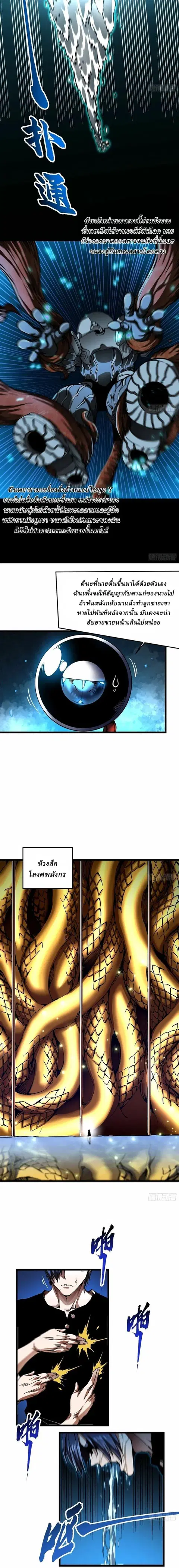Martial Evolution: Start by Awakening the King of Monsters ตอนที่ 139 หน้า 4