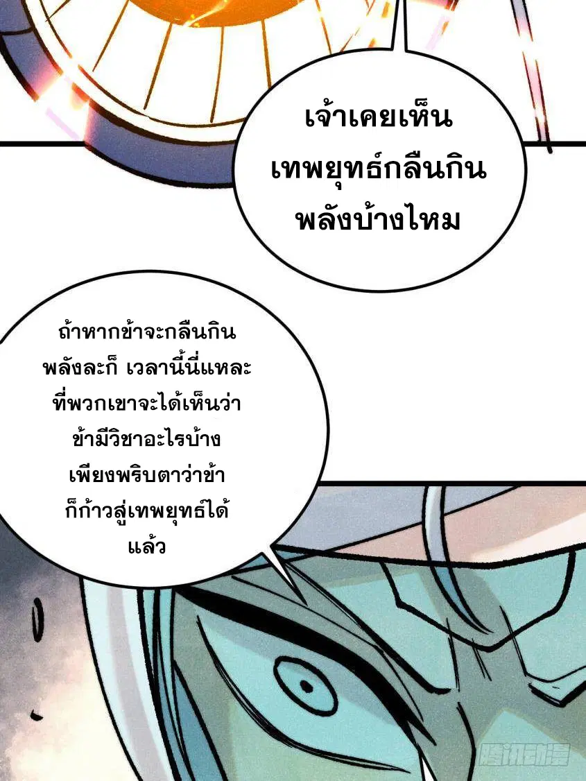 All Hail the Sect Leader ตอนที่ 315 หน้า 81