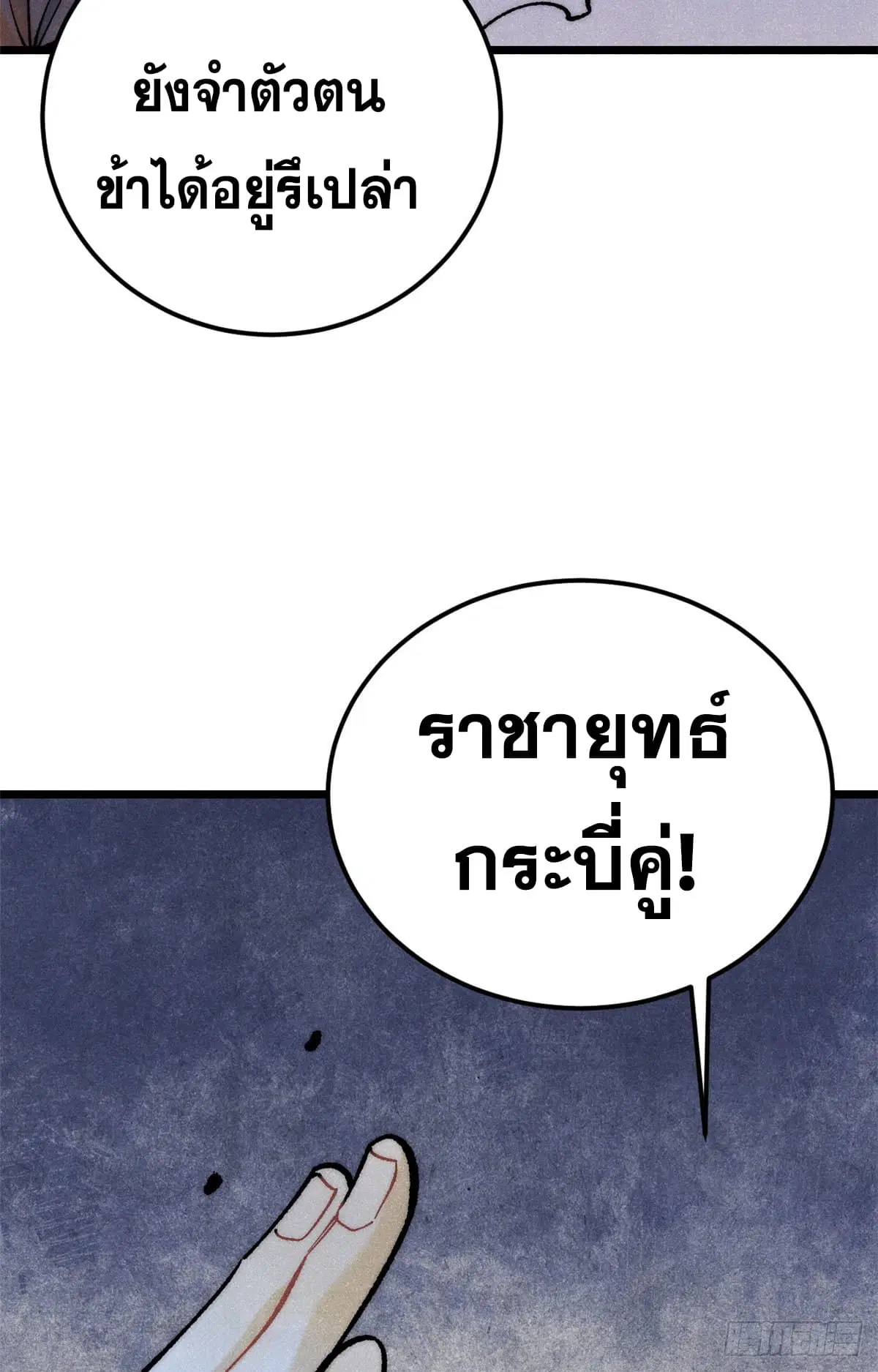 All Hail the Sect Leader ตอนที่ 292 หน้า 50