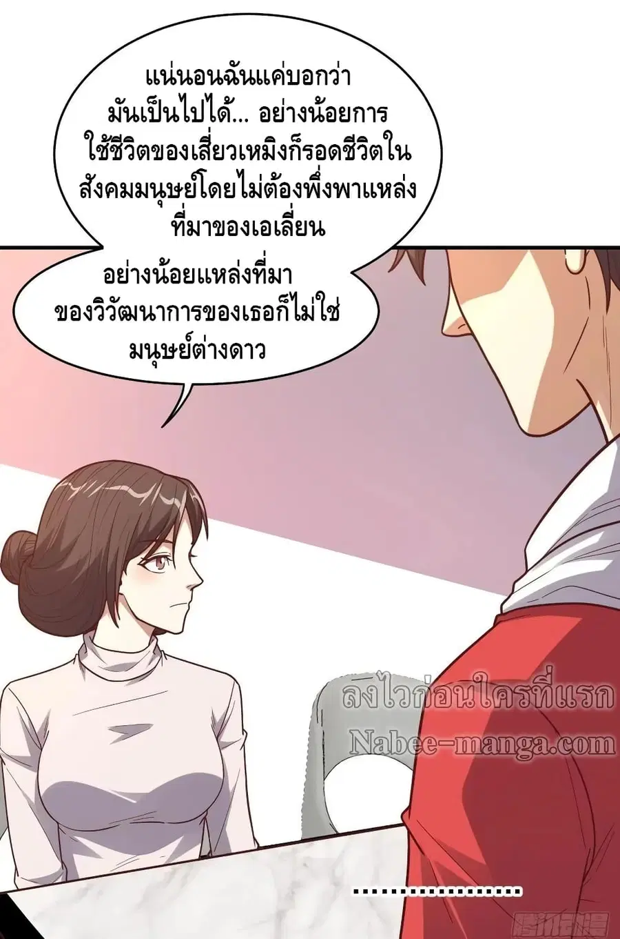 High Energy Strikes ตอนที่ 188 หน้า 32