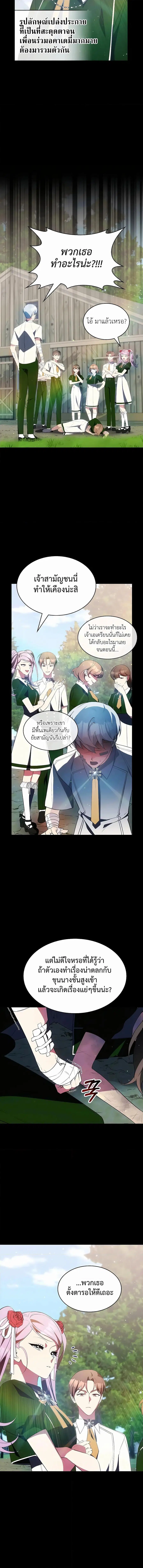 My Lucky Encounter From The Game Turned Into Reality ตอนที่ 25 หน้า 6