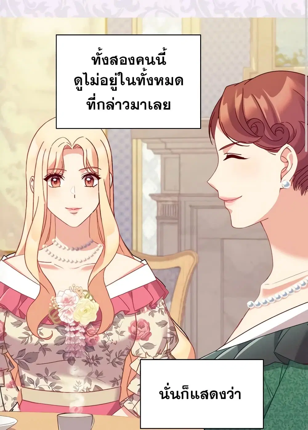 What It Takes to be a Villainess ตอนที่ 131 หน้า 17