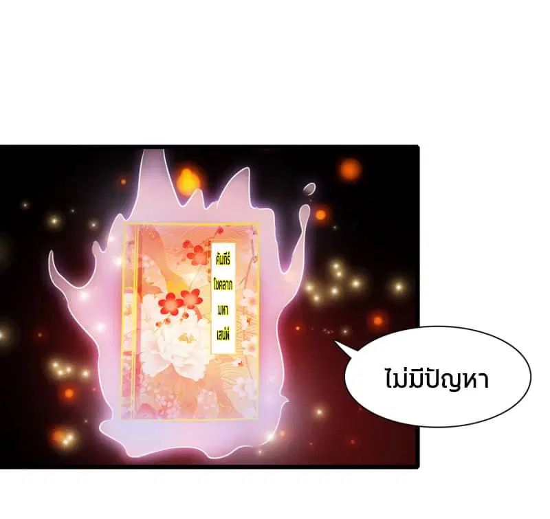 The Strongest Peach Blossom ตอนที่ 2 หน้า 18