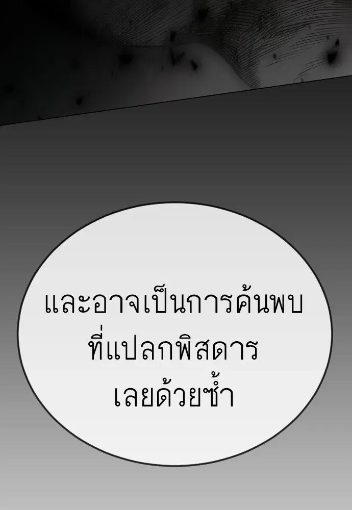 Superhuman Era ตอนที่ 200 หน้า 83
